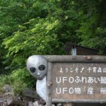 Imagem relacionada a Cidade no Japão agora se autodenomina 'lar de alienígenas'
